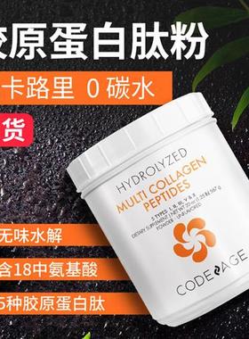 美国现货 Codeage 复合水解胶原蛋白肽粉多合一补充胶原蛋白567克