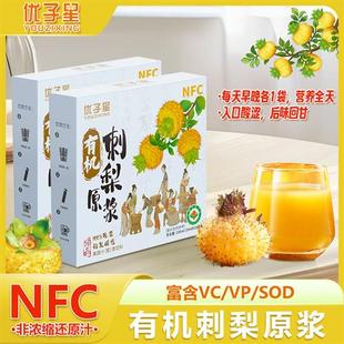 优子星刺梨原浆100%原浆无添加纯天然补充维C鲜榨刺梨原汁10条/盒