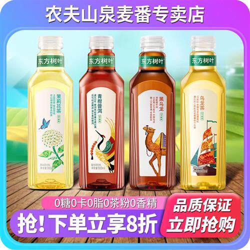 农夫山泉东方树叶无糖茶饮料900ml大瓶茉莉花青柑普洱黑乌龙茶500