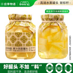 应季物语菠萝凤梨罐头果汁罐头菠萝新鲜水果凤梨罐头