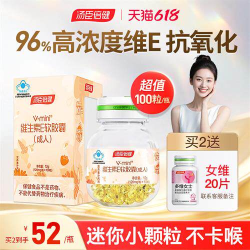 汤臣倍健维生素e软胶囊ve小灯泡成人搭vc片维生素c正品官方经营店