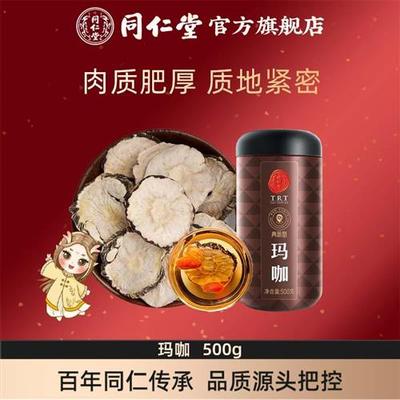 北京同仁堂黑玛咖片500克 玛卡精片男用马卡干切片官方经营店正品