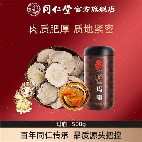 北京同仁堂黑玛咖片500克 玛卡精片男用马卡干切片官方经营店正品