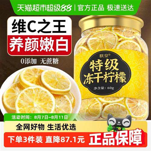 特级冻干柠檬干片即食无糖添加搭蜂蜜冷热泡水果花茶喝官方店旗舰