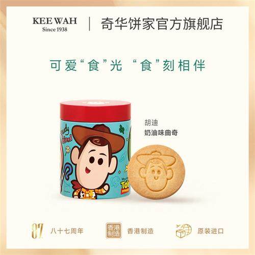 香港奇华饼家巴斯光年曲奇饼干儿童生日礼物伴手喜饼糕点零食礼盒