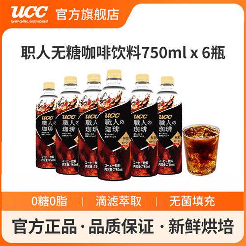 UCC悠诗诗职人美式无糖即饮黑咖啡饮料瓶装750ml