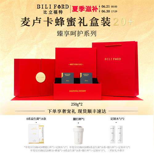 BILIFORD麦卢卡蜂蜜礼盒装UMF15+20+10新西兰进口送长辈教师节