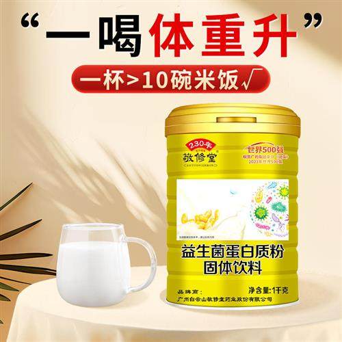 益生菌增肥增胖快速长肉增肌蛋白质粉瘦子增重食品儿童成人男性女