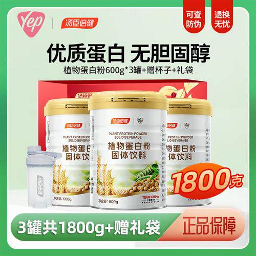 汤臣倍健植物蛋白粉蛋白营养粉大豆豌豆蛋白质粉男性女性成人正品