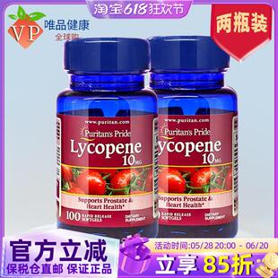 两瓶装】普丽普莱蕃茄红素美国进口番茄红素软胶囊10mg100粒*2