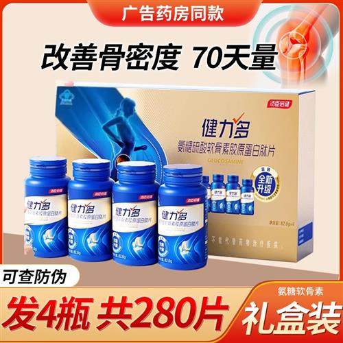 礼盒装 汤臣倍健健力多氨糖硫酸软骨素胶原蛋白肽钙片中老年关节
