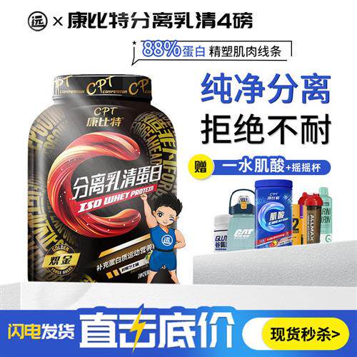 康比特分离乳清蛋白质粉抹茶味1800g 健身增肌粉whey运动成人