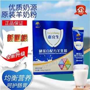 官方正品惠宜生配方羊乳粉中老年高钙富硒学生羊奶粉优利士旗舰