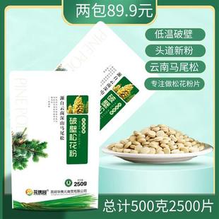 花携园云南松花粉片500克2500片破壁松花粉正品 天然松花粉