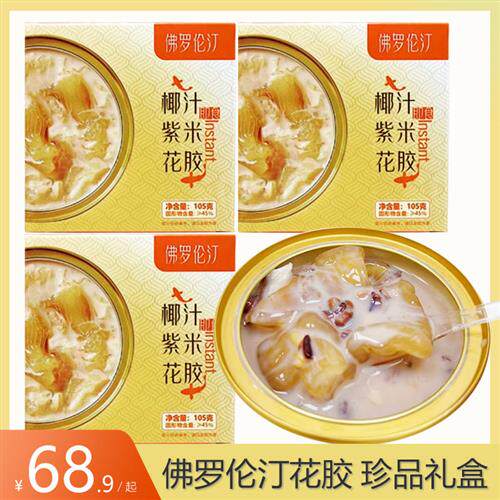 佛罗伦汀椰汁紫米花胶燕窝银耳桃胶礼盒滋补即食鲜炖燕窝牛乳花胶