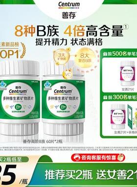 善存高阶B族维生素复合片成人vb锌硒镁b1b2b3b6正品60粒