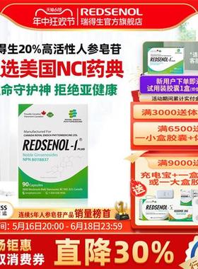 瑞得生16种稀有人参皂苷,水溶性人参皂苷rg3rh2加拿大进口1盒装