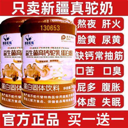 新疆驼乳粉益生菌高钙骆驼奶粉无糖高钙蛋白粉增强中老年人免疫力