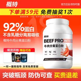 概特牛肉分离蛋白粉4磅健身蛋白质粉男女非分离乳清蛋白粉