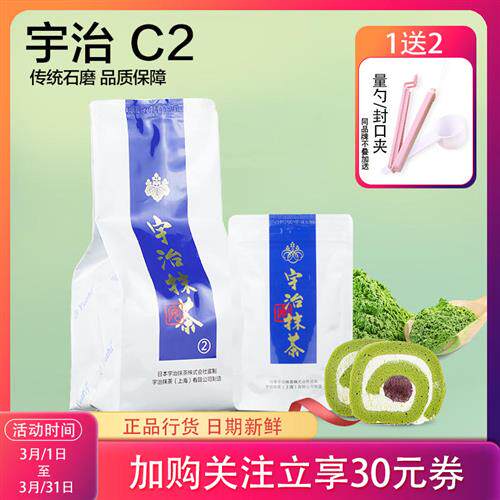 C2 宇治抹茶粉日本日式烘焙专用冲饮蛋糕甜品千层面包麻薯冰淇淋