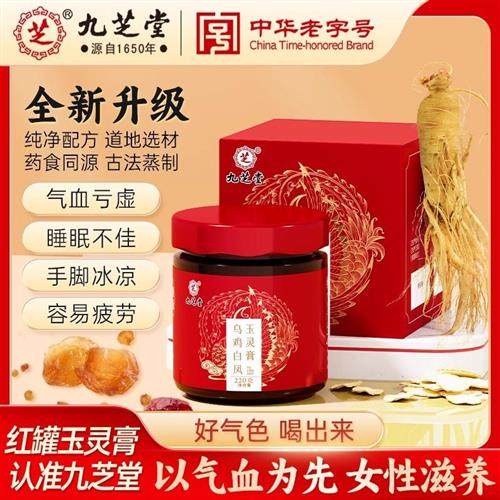 九芝堂乌鸡白凤玉灵膏官方经营店正品滋补女生补气养血调理玉林膏
