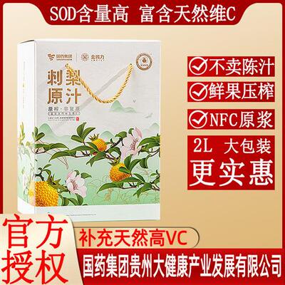 贵州特产金赐力刺梨原汁新鲜维C纯鲜果刺梨原浆原液零添加NFC饮料