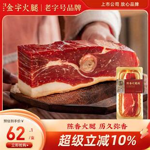金字金华火腿经营店290g火腿肉腊味腌笃鲜咸肉南风肉火腿切片块