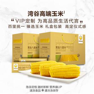 湾谷黄金八厘米速冻新鲜糯玉米24支礼盒东北特产甜嫩黏苞米棒
