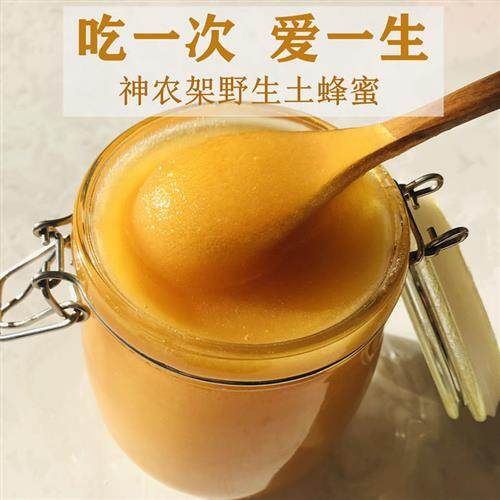 神农架土蜂蜜纯正野生百花悬崖蜜天然农家结晶野花冬蜜新PK麦卢卡