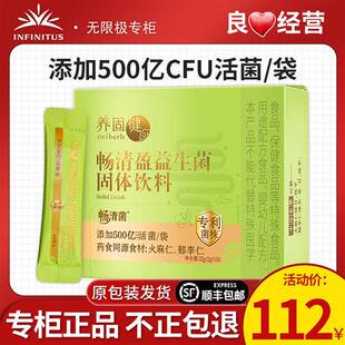 无限极牌养固健畅清盈益生菌固体饮料无极限官方专卖专柜官网正品