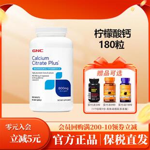 gnc柠檬酸钙片180粒中老年人补钙正品女性男性成人腰腿疼