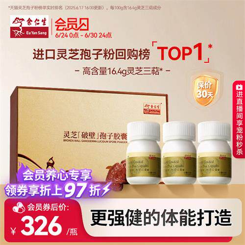 余仁生破壁灵芝孢子粉胶囊礼盒马来西亚进口增强体质官方经营店