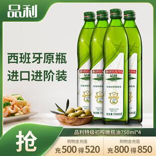 品利特级初榨橄榄油750ml*4西班牙进口烹饪凉拌烘焙炒菜 送礼好礼