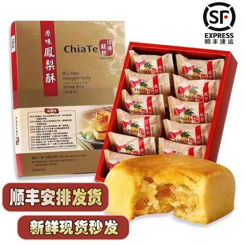 佳德凤梨酥台湾特产台北十佳台湾游伴手礼12入装喜饼糕点礼盒包邮