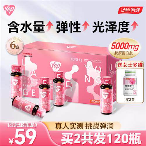 汤臣倍健胶原蛋白肽液态饮正品官方经营店口服液yep高光小分子肽