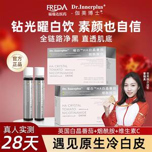 福瑞达伽美博士美白饮HA白晶番茄烟酰胺口服内调美白饮官方经营店