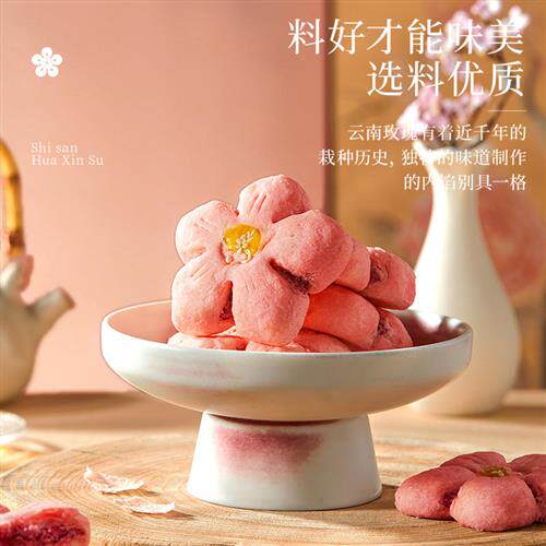 陕拾叁中式糕点桃花形酥饼手信玫瑰味网红茶点休闲零食代餐礼盒装