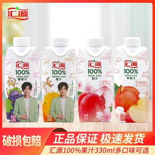 汇源100%果汁橙汁葡萄汁330ml*24盒果汁便携装浓缩果汁饮料整箱