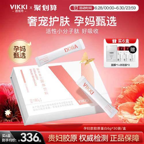 VIKKI德维奇德国进口 鳕鱼胶原蛋白肽粉小分子内服