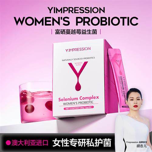 因贝森Y.IMPRESSION澳洲富硒蔓越莓女性益生菌私密护理