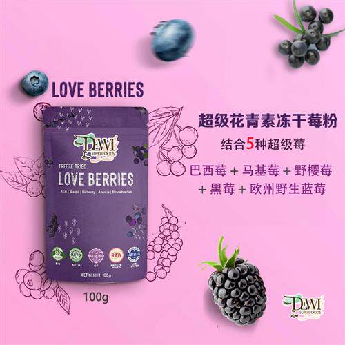 Dewi黛维进口冻干马基莓巴西莓卡姆粉超级花青素Maqui无加糖Acai
