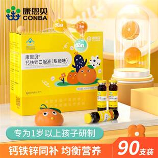 康恩贝儿童钙铁锌口服液葡萄糖酸钙锌口溶液青少年补锌补钙90支装