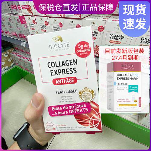 新版法国碧维斯biocyte胶原蛋白粉冲剂6g*30支蜜桃味美肤