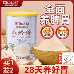古方八珍粉官方经营店正品健脾胃祛湿怀山药茯苓芡实粉即食代餐粉