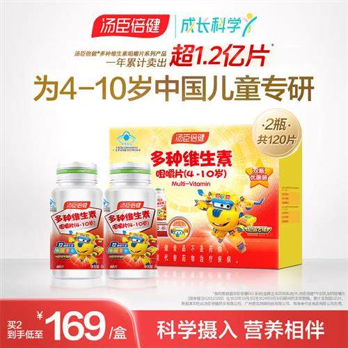 汤臣倍健儿童维生素c多种维生素d咀嚼片vd3多维vbvc维c女官方正品