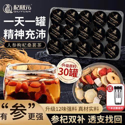 人参五宝茶枸杞桑葚男士养生茶气血熬夜茶包黄精黄芪熬夜滋补礼盒