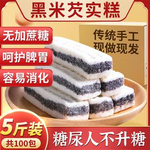 黑米芡实糕无糖精食品零食糖尿人糖尿饼病人糖人吃的经营店专用