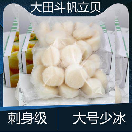 大田斗刺身帆立贝柱S-M码-2L码1kg日式刺身带子寿司 新鲜瑶柱扇贝