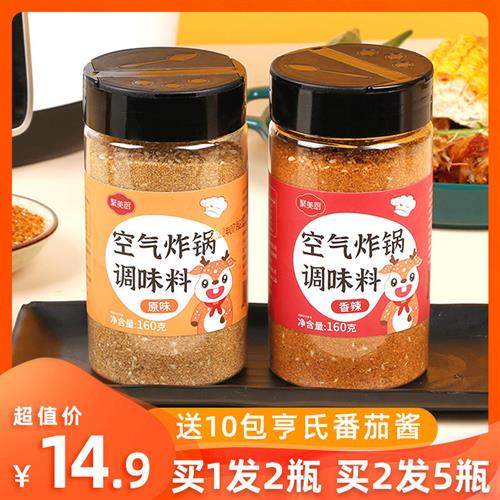 空气炸锅食材调料 家用空气炸锅专用调料烧烤料调味料撒料调味粉
