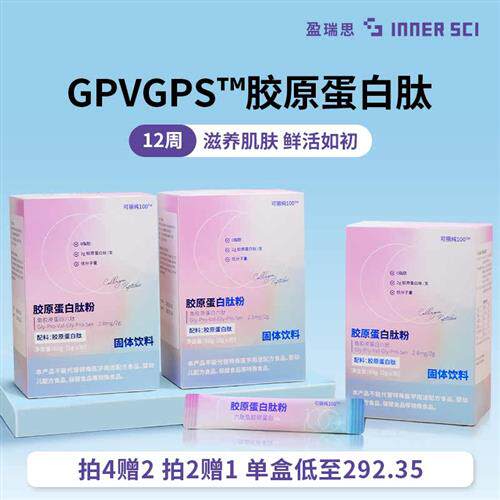 INNERSCI盈瑞思胶原蛋白肽粉小分子口服固体饮料官方旗舰正品进口